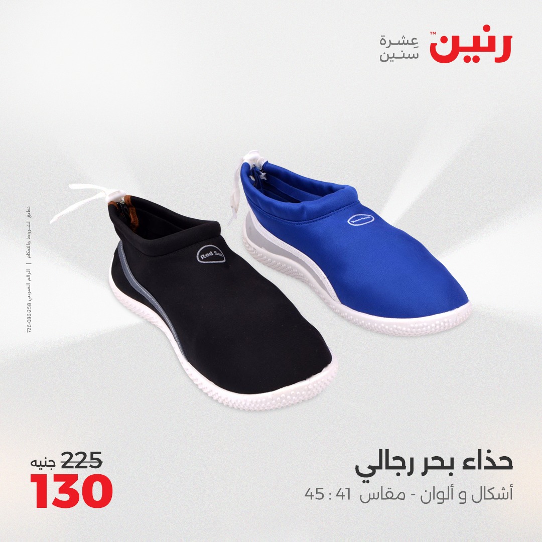 raneen offers from 16may to 16may 2025 عروض رنين من 16 مايو حتى 16 مايو 2025 صفحة رقم 31